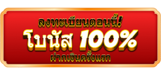 Get 100% Bonus Guaranteed!